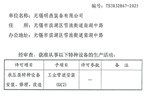 特种设备许可证